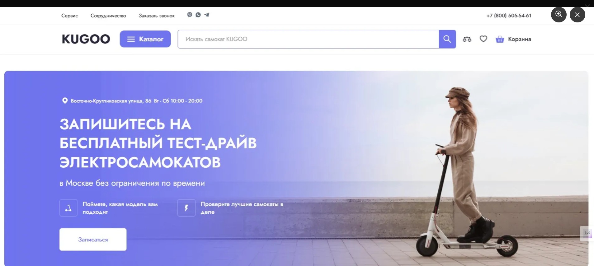 Лендинг тест-драйва электросамокатов